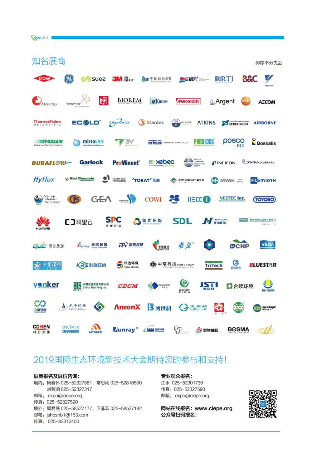2019环保招展函 (1)_4.png